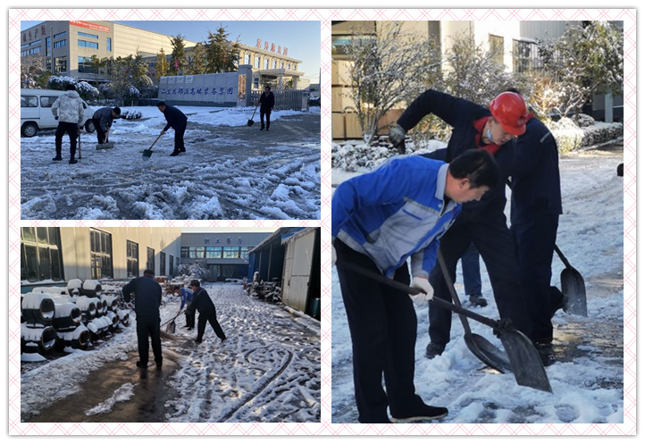 全體員工對(duì)公司各條道路積雪進(jìn)行清掃，大家不畏嚴(yán)寒，埋頭苦干，充分體現(xiàn)出山東汘沄人“敢闖、敢干”的精神。
