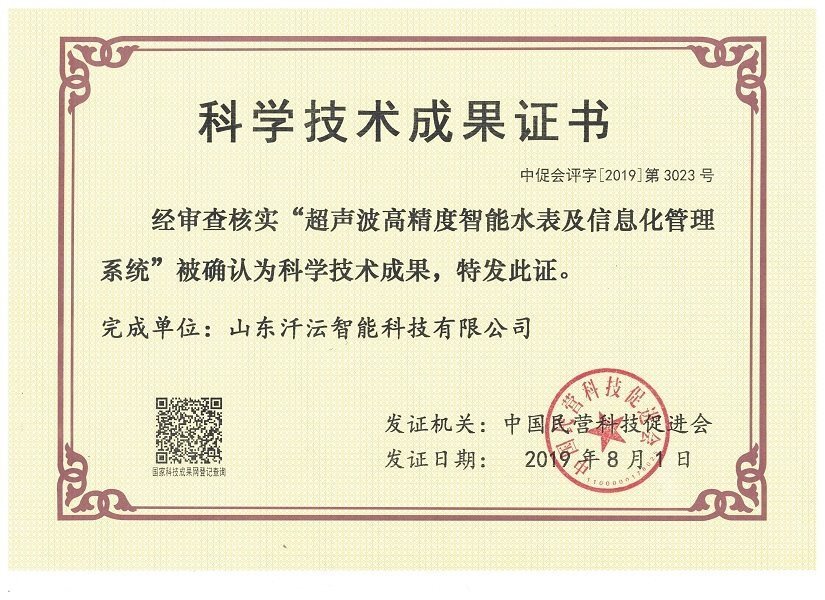 科學技術(shù)成果鑒定書