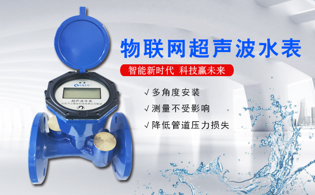 超聲波水表免維護(hù)