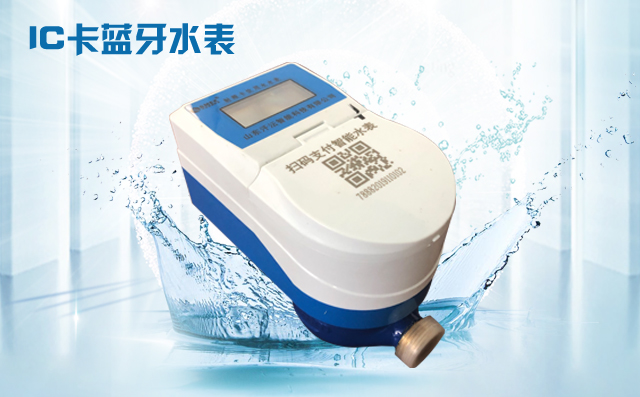 IC卡水表刷卡注意事項有哪些？
