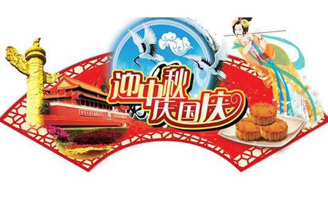 山東汘沄智能水表廠家祝您雙節(jié)快樂(lè)！