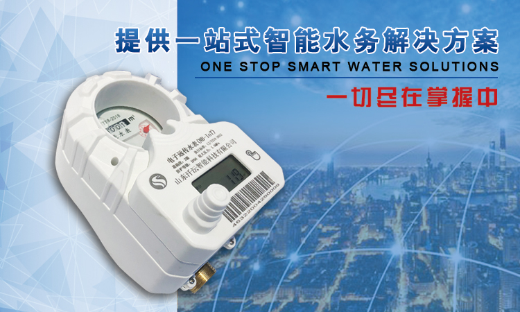 汘沄智能水表廠家提供一站式智能水務(wù)解決方案