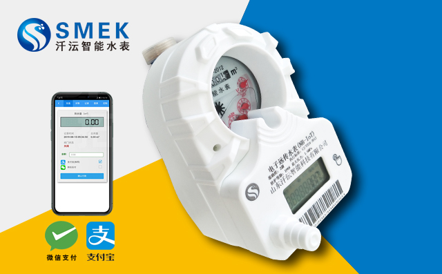 山東智能水表可實現(xiàn)自助繳費