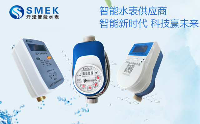 濟南智能水表讓居民用水實現(xiàn)新飛躍