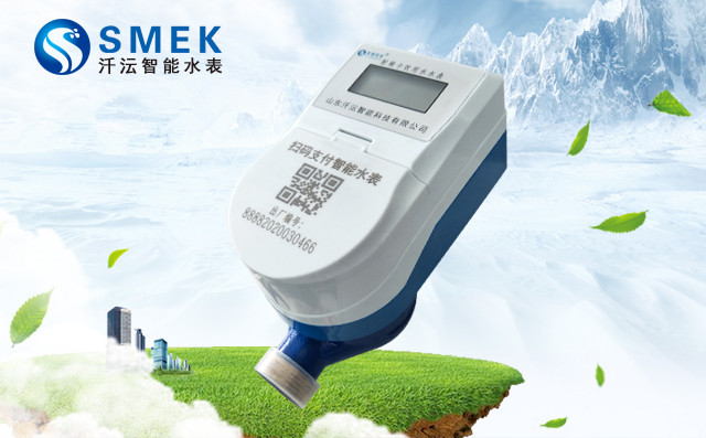 ic卡藍牙預(yù)付費水表