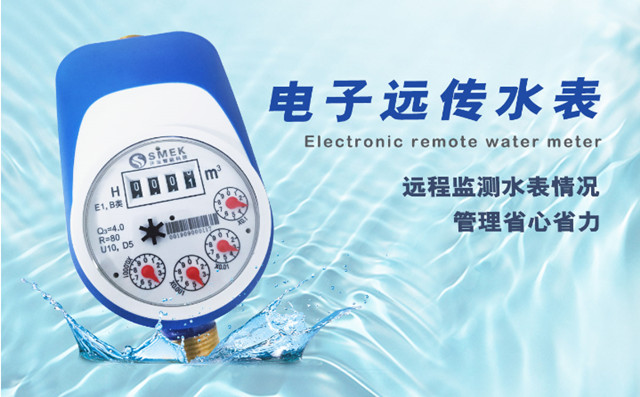電子遠(yuǎn)傳水表