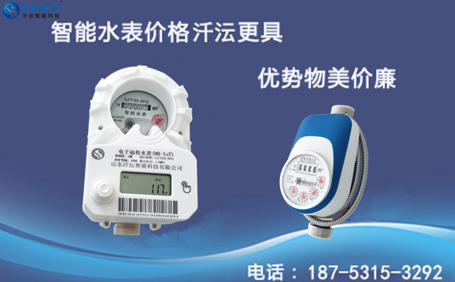 汘沄智能水表物美價(jià)廉