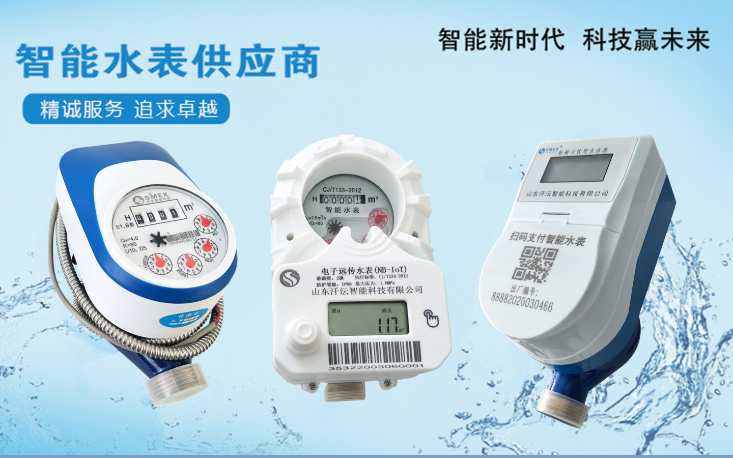 超聲波智能水表供應(yīng)商---山東智能水表廠家