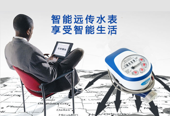 閥控智能遠傳水表
