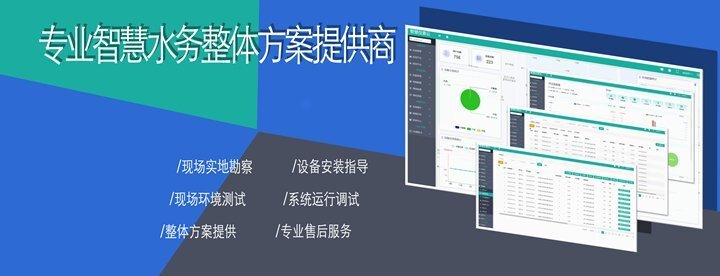 智能水表智慧水務系統(tǒng)