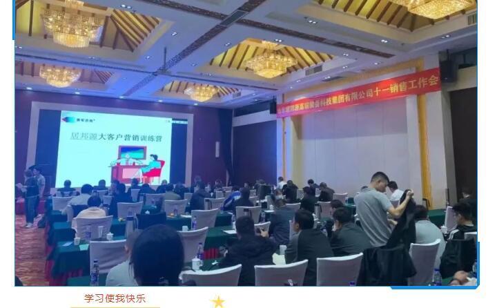銷售會(huì)議是銷售人員的咖啡因，銷售會(huì)議是連接公司銷售目標(biāo)和銷售人員實(shí)際工作的一座橋梁，為規(guī)范銷售人員話術(shù)和提示銷售技巧，山東汘沄特公司特開展為期一天的銷售專題培訓(xùn)。