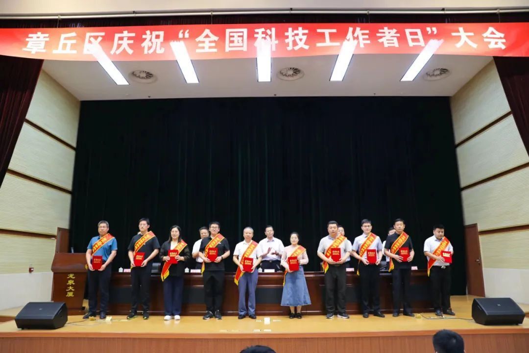 章丘全國(guó)科技工作者大會(huì)順利召開(kāi)