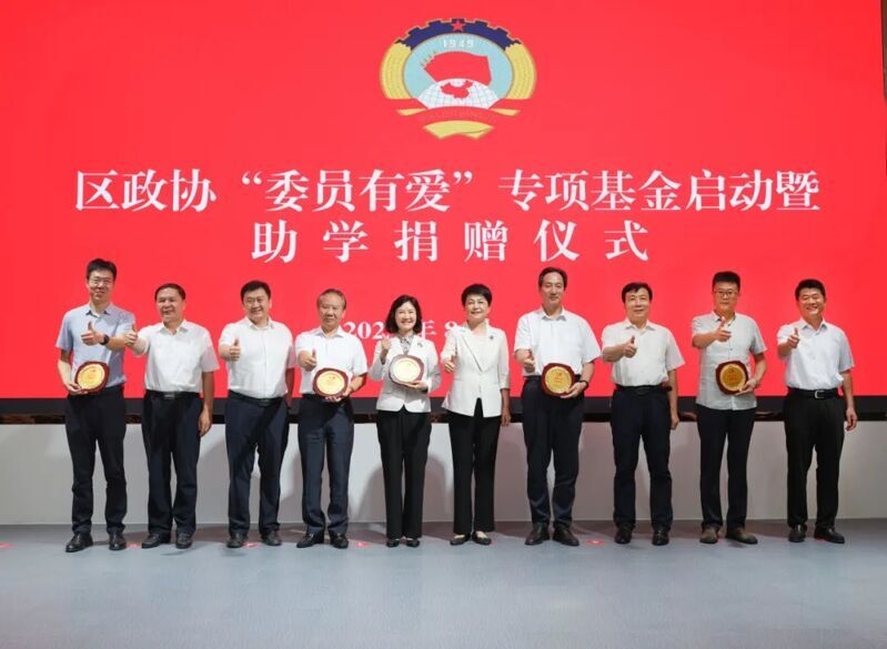 區(qū)政協(xié)主席李寶燕，副主席韓軍、李軼峰、李俊，區(qū)政協(xié)秘書長譚連勇為愛心委員代表頒發(fā)紀(jì)念牌