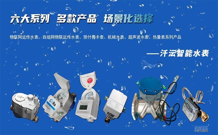 汘沄智能水表定制化場(chǎng)景服務(wù)，以質(zhì)取勝